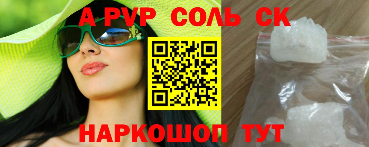 A PVP Crystall  закладка  Донецк  A PVP СК КРИС  A-PVP крисы CK  Вход с VPN 