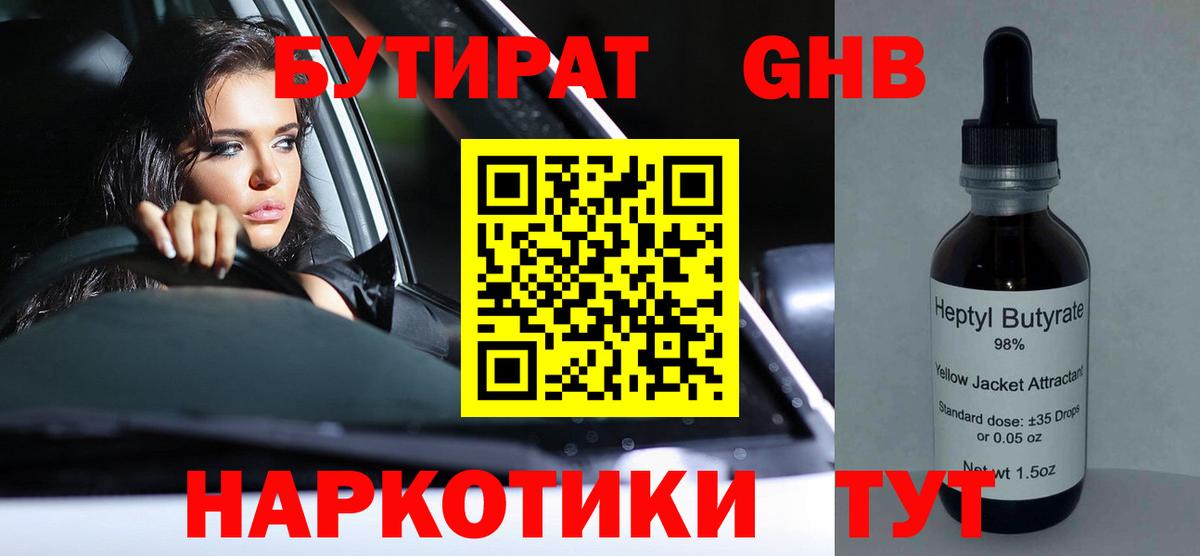 Донецк  БУТИРАТ GHB  Вход с VPN 