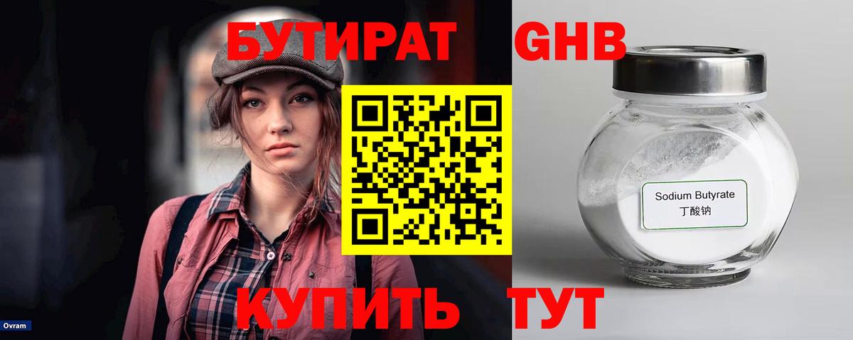 Бутират 1.4BDO Донецк