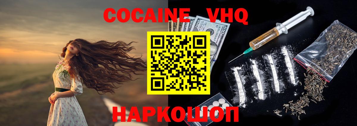 COCAIN Fish Scale  Кокаин  Вход с VPN  Донецк  Кокаин Колумбийский 