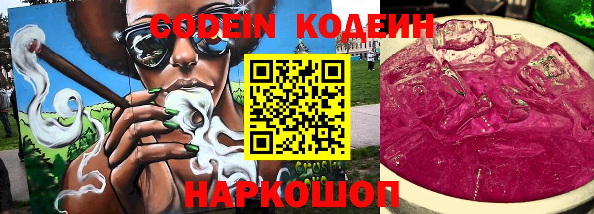 Кодеиновый сироп Lean напиток Lean (лин)  Codein напиток Lean (лин)  Донецк  Вход с VPN 