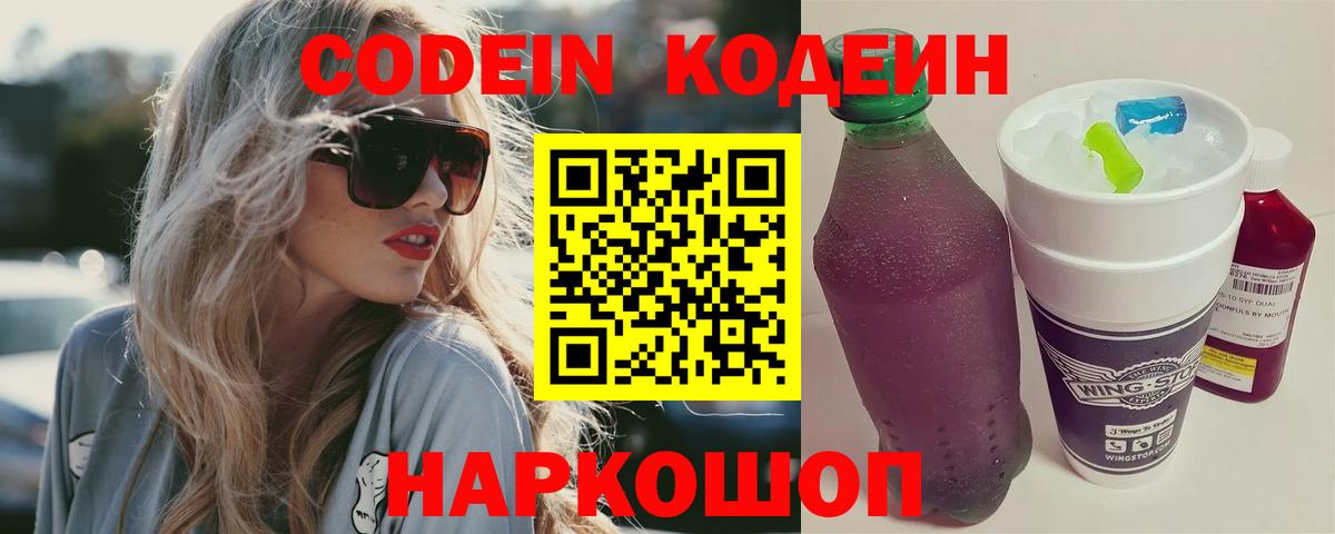 Кодеин Purple Drank Донецк