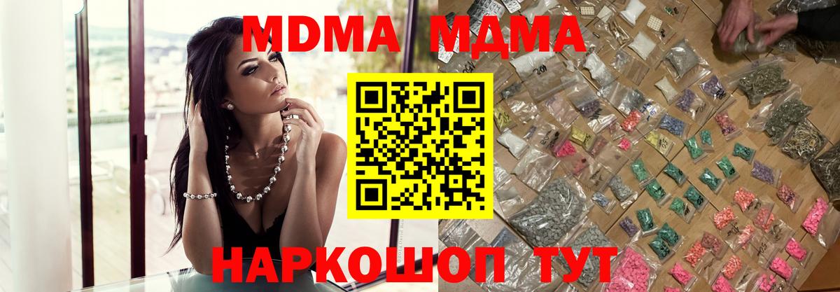 МДМА  МДМА crystal  Вход с VPN  МДМА crystal  Донецк 