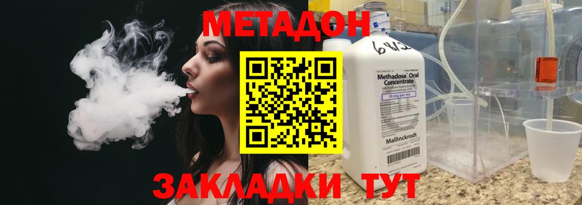 МЕТАДОН methadone  Вход с VPN  блэк спрут онион  Донецк 